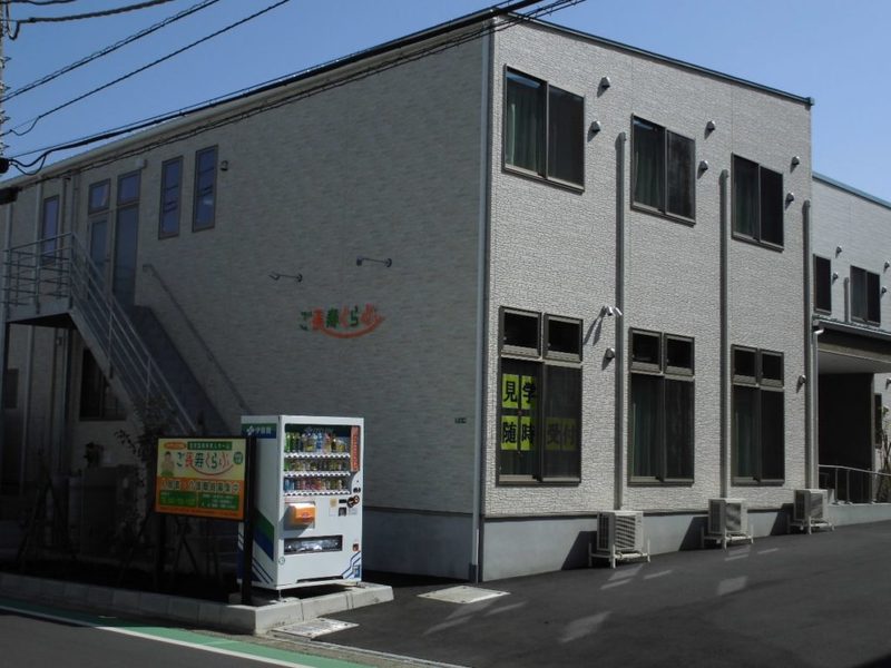 ご長寿くらぶ　相模大野