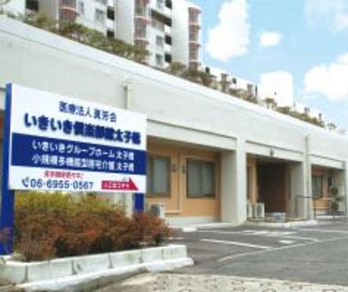 いきいきグループホーム太子橋