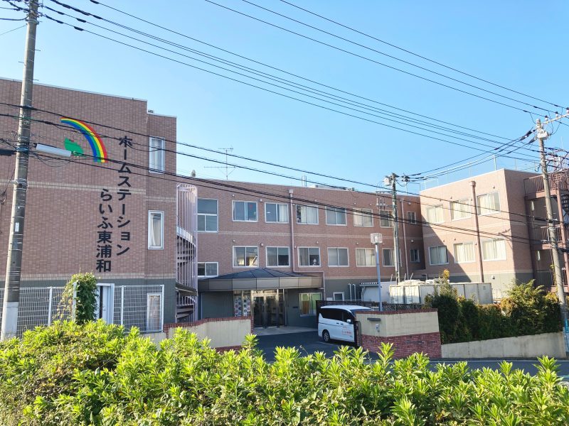 ホームステーション 東浦和