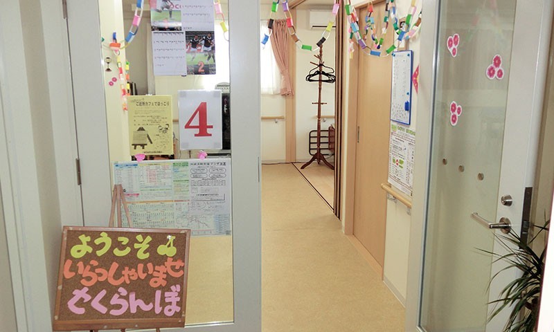 グループホーム浪速さくらんぼ