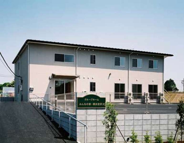 グループホームみんなの家・横浜宮沢3