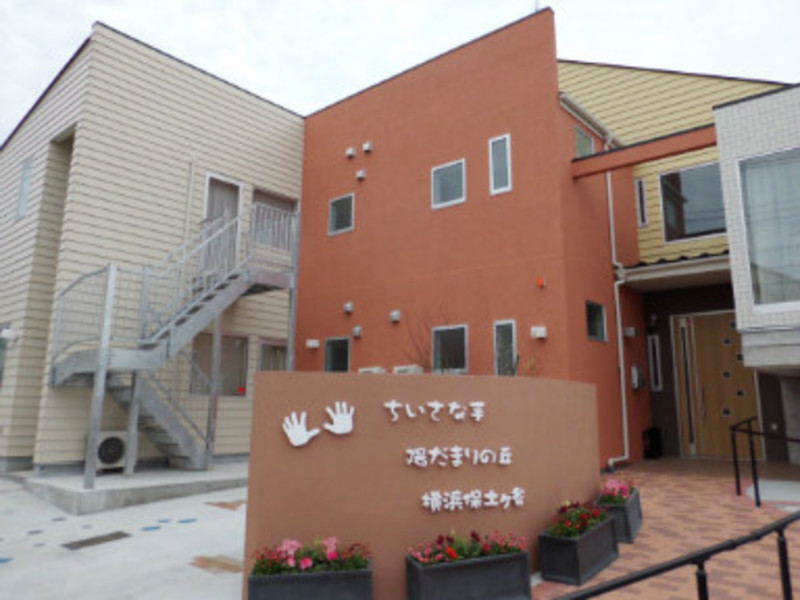 グループホームちいさな手陽だまりの丘横浜保土ヶ谷