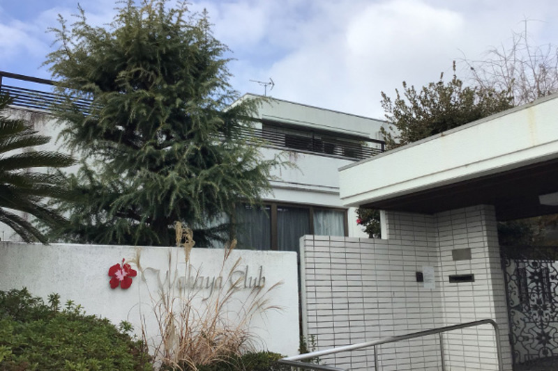 グループホーム ソラストワカヤ・クラブ