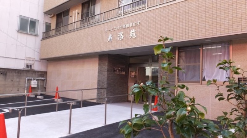 Welfare大和田駅前 寿洛苑