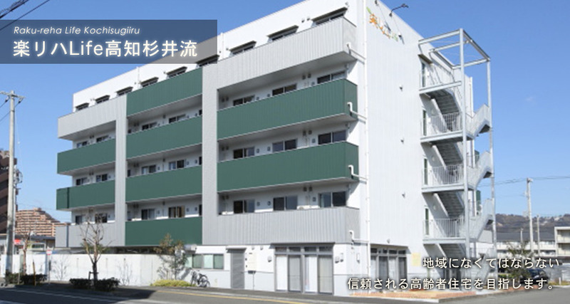 楽リハlife高知杉井流