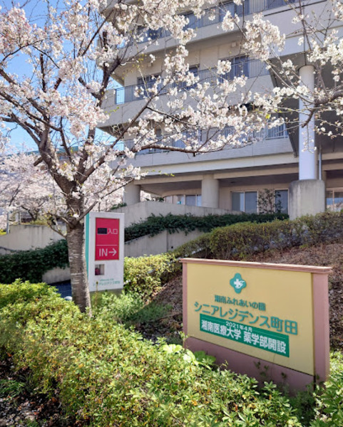 シニアレジデンス町田