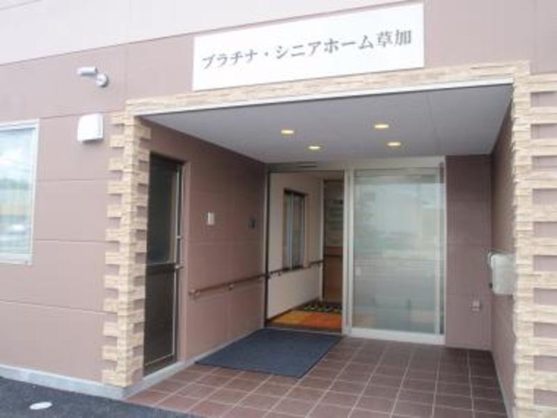 プラチナ・シニアホーム草加