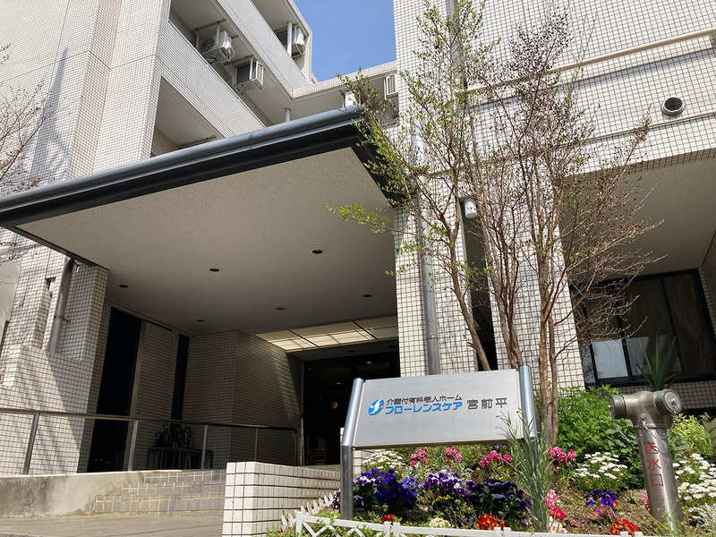 フローレンスケア宮前平