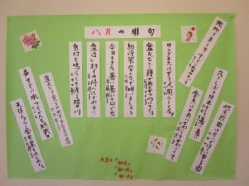 ８月の俳句の会