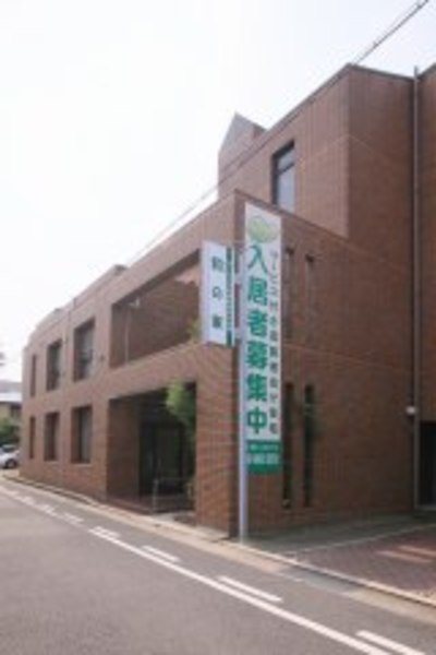 なごみの家~立花~