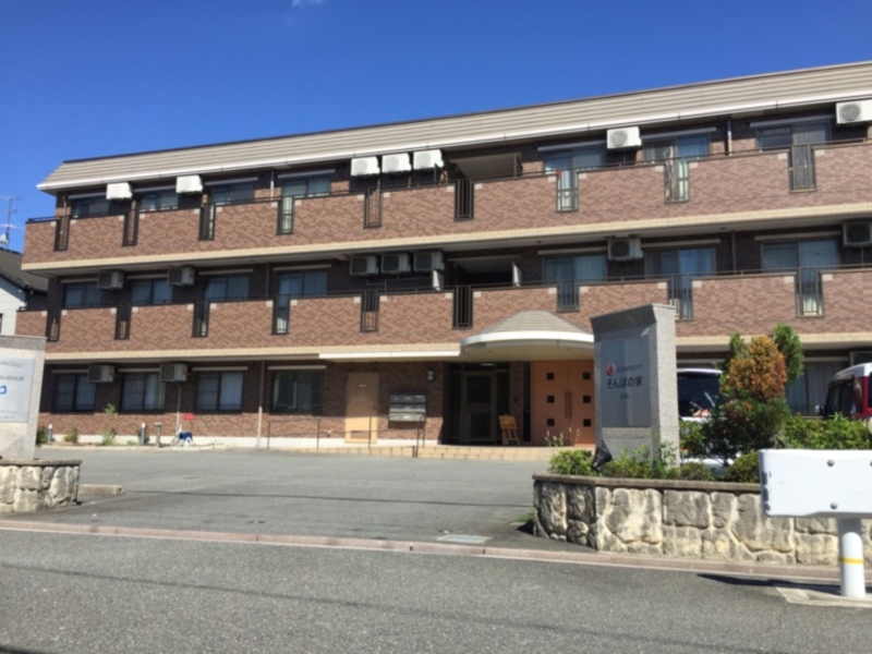 そんぽの家住道