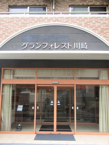 ホスピス住宅 グランフォレスト川崎