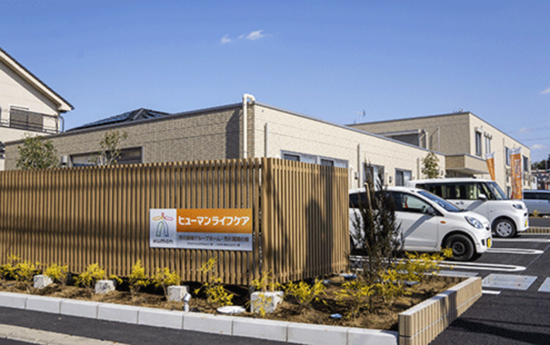 ヒューマンライフケア市川真間グループホーム