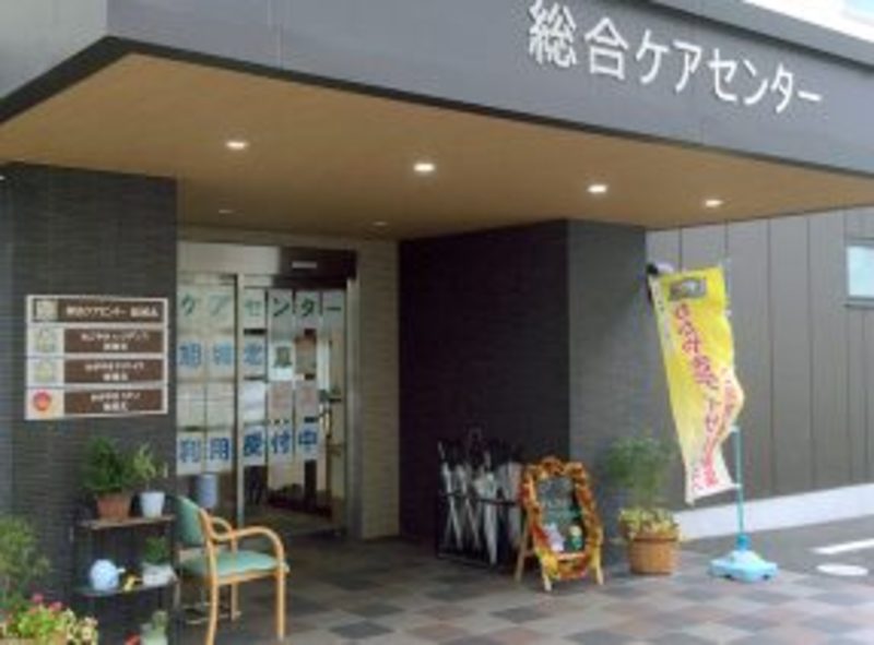 総合ケアセンター旭城北