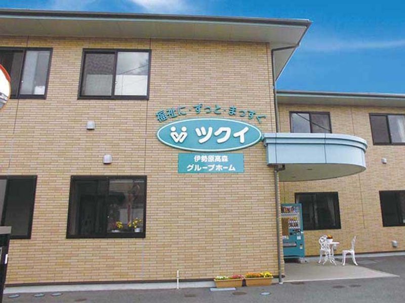 ツクイ伊勢原高森グループホーム