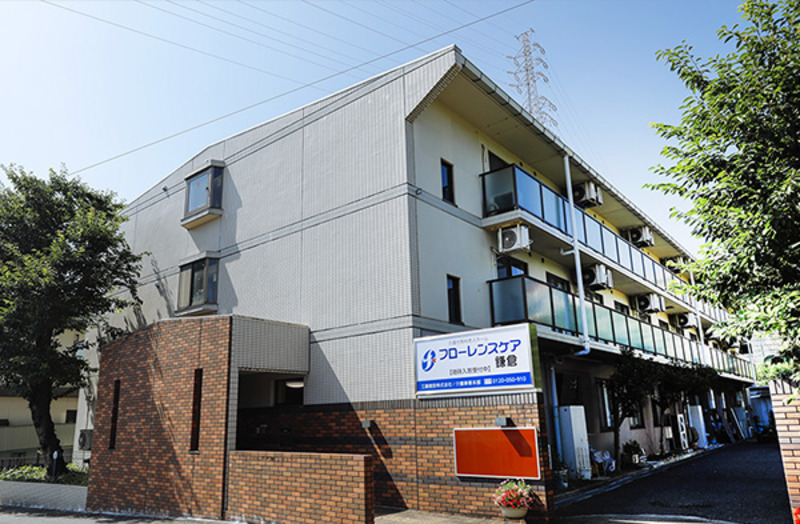 フローレンスケア鎌倉