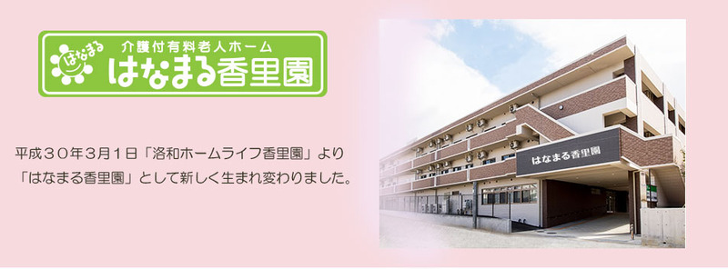 はなまる香里園