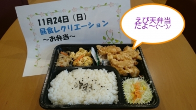 昼食レクリエーション