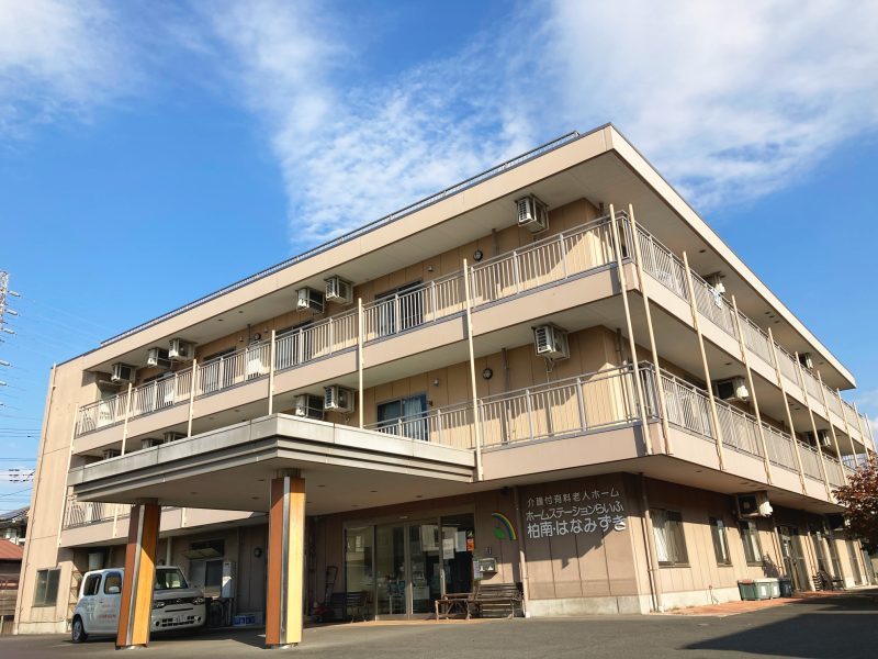 ホームステーション 柏