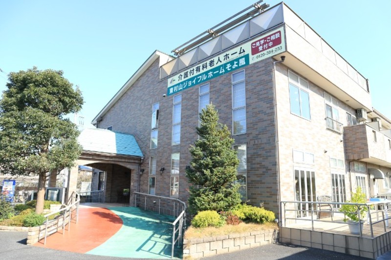 東村山ジョイフルホームそよ風