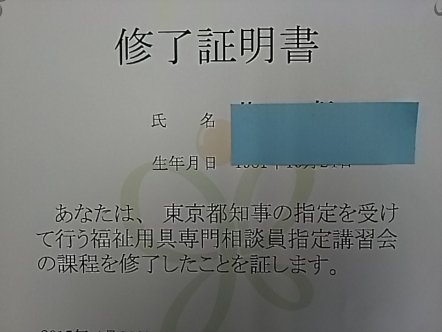 福祉用具専門相談員の費用、学校（法人の選び方）、スケジュール