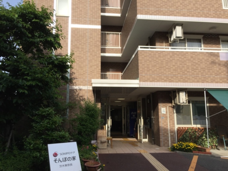 SOMPOケア そんぽの家 茨木東奈良