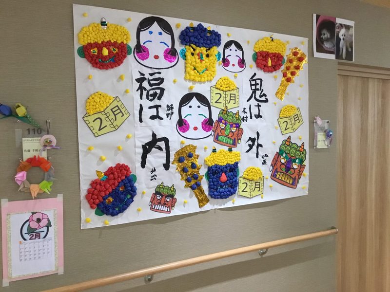 ライブラリななさと_節分