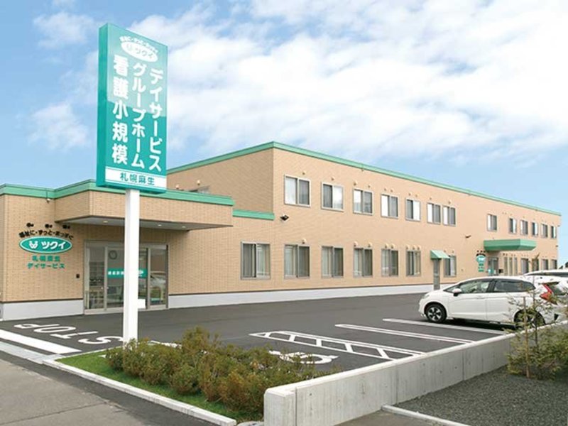ツクイ札幌麻生グループホーム