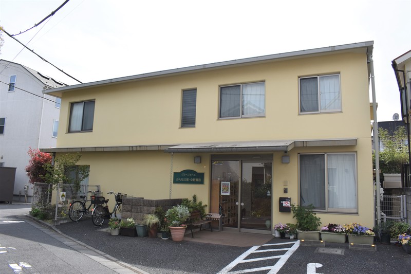 グループホームみんなの家・中野鷺宮