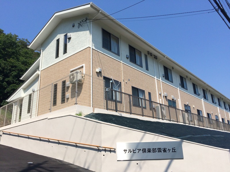 サルビア倶楽部雲雀ケ丘