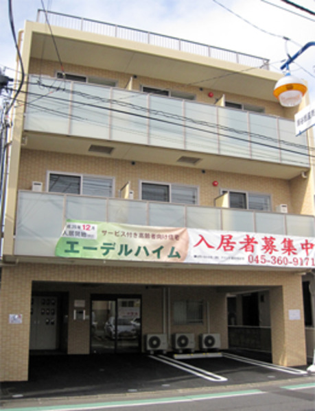 サービス付き高齢者向け住宅 エーデルハイム