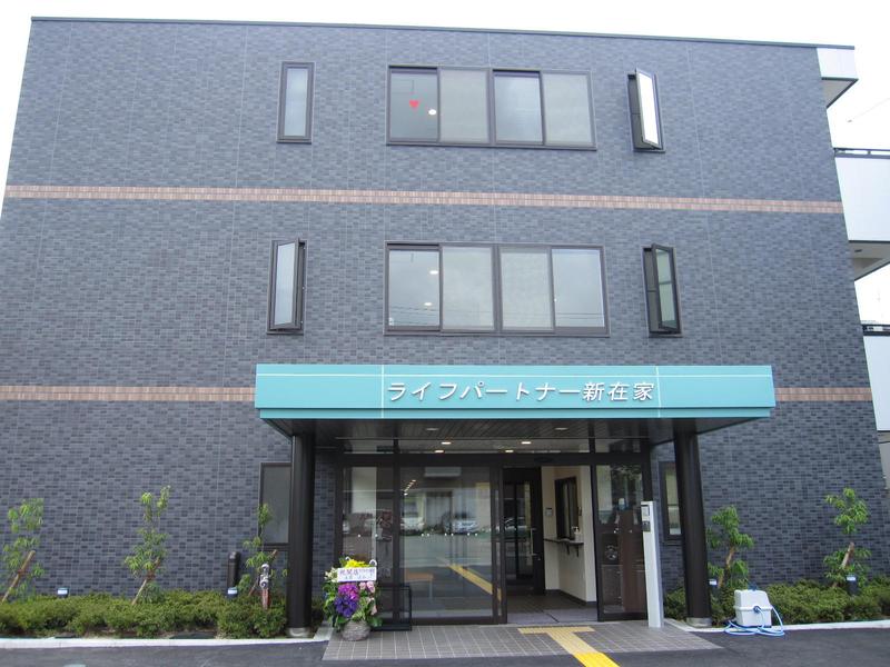 ライフパートナー新在家