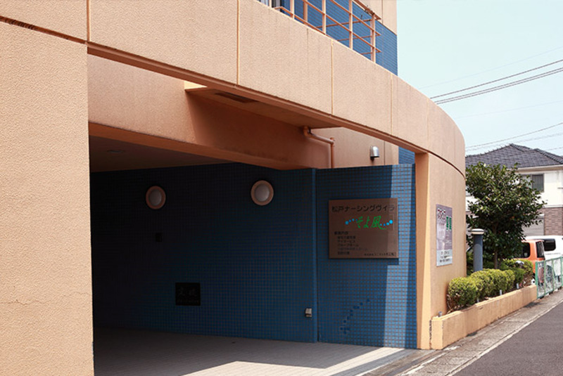 松戸ナーシングヴィラそよ風