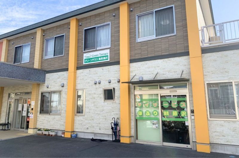 ホームステーション 湘南藤沢