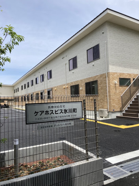 医療対応住宅ケアホスピス氷川町