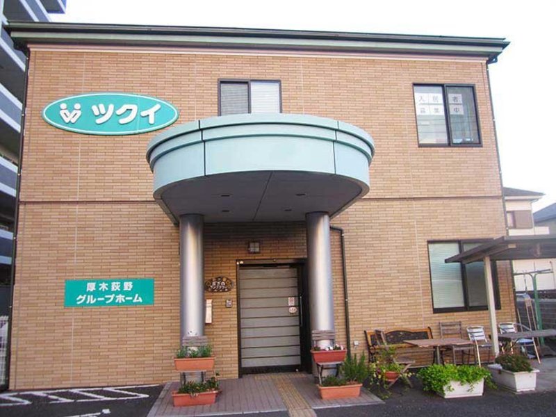 ツクイ厚木荻野グループホーム