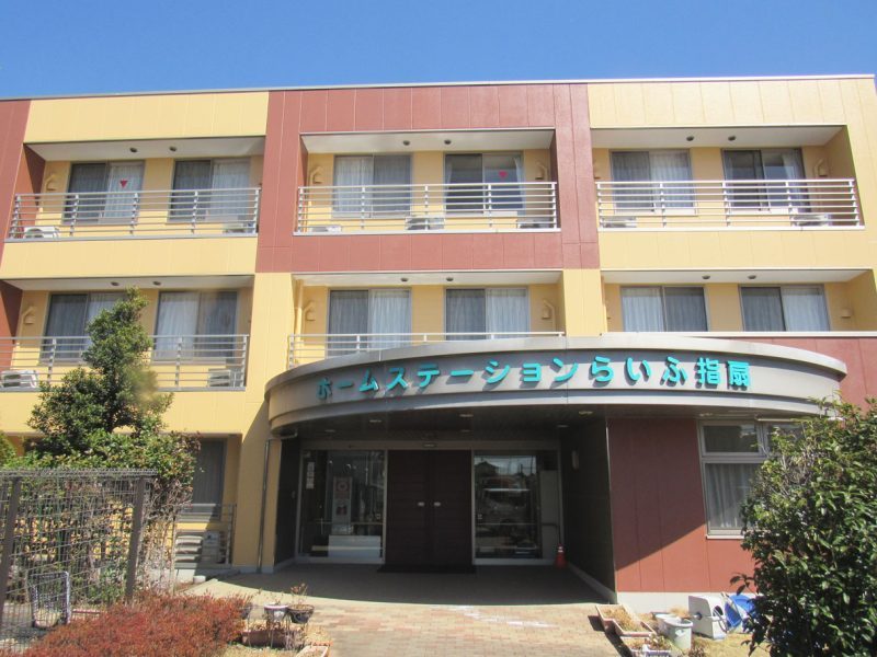 ホームステーション 指扇