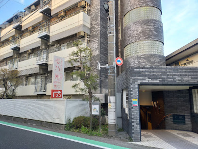 櫻乃苑町田中町