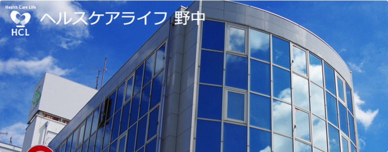 ヘルスケアライフ野中